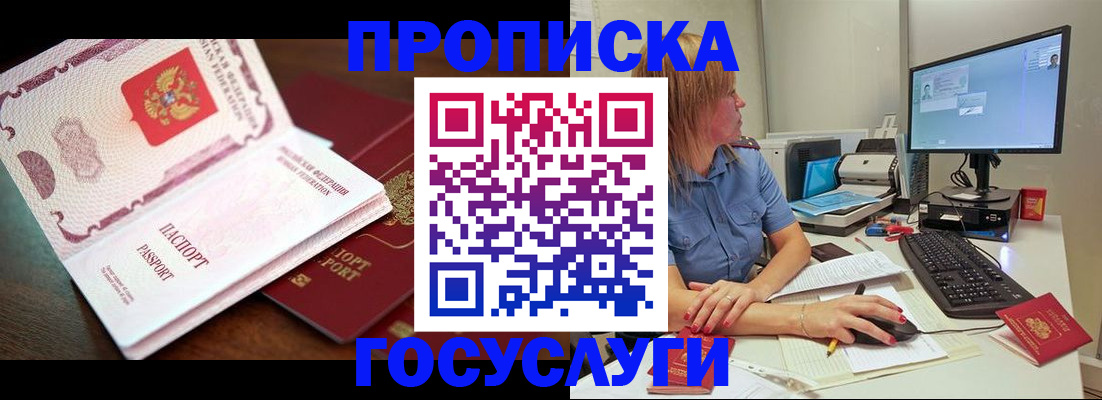 прописка для работы в Партизанске