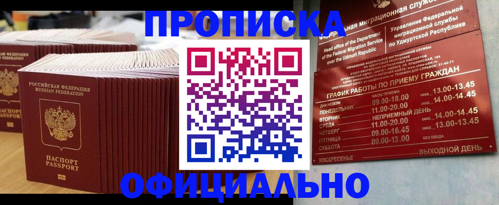 временная регистрация для всех в Партизанске